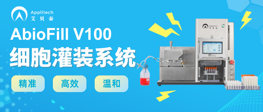 自動化無菌灌裝系統(tǒng)------“精準、高效、溫和“