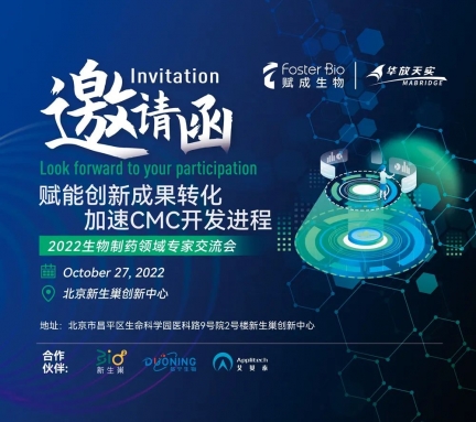 艾貝泰邀您參加《2022賦能創(chuàng)新成果轉(zhuǎn)化、加速CMC開(kāi)發(fā)進(jìn)程》生物制藥領(lǐng)域?qū)＜医涣鲿?huì)