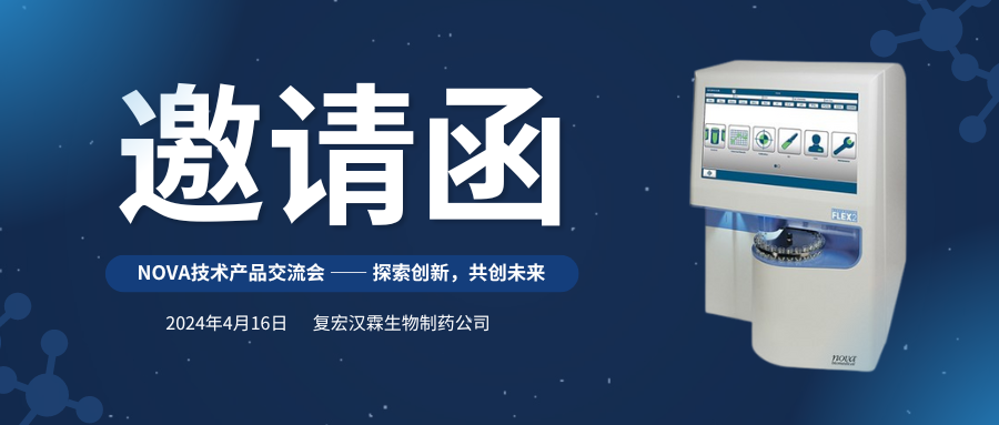 NOVA技術(shù)產(chǎn)品交流會(huì) – 探索創(chuàng)新，共創(chuàng)未來