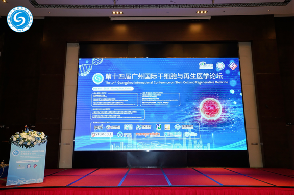 會議回顧丨第十四屆廣州國際干細(xì)胞與再生醫(yī)學(xué)論壇圓滿閉幕！