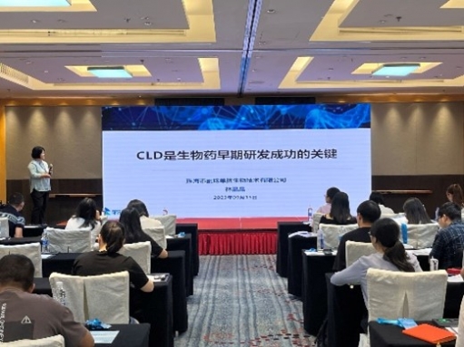 會(huì)議回顧丨熱烈祝賀“穩(wěn)定細(xì)胞株的開發(fā)與建庫(kù)：以終為始的CMC開發(fā)策略”培訓(xùn)會(huì)（廣州站）圓滿結(jié)束